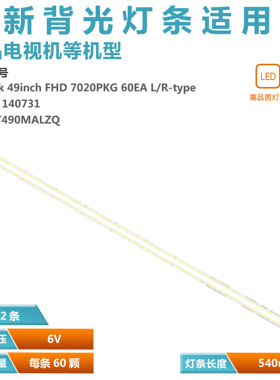 适用松下TH-49CX700H灯条 LG Innotek 49inch FHD  LATWT490MALZQ