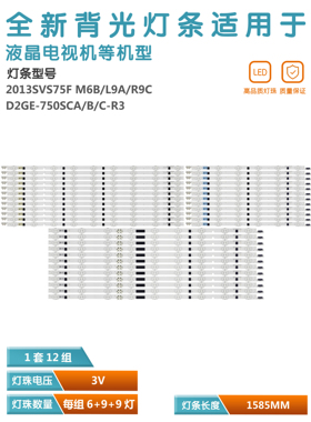 适用三星UA75F6400AJJN灯条 D2GE-750SCA/SCB/SCC-R3  2013SVS75F