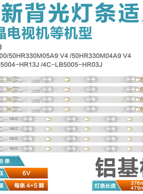 适用 TCLL50P2-UD灯条4C-LB5004/LB5005-HR03J 50HR330M04A9B9