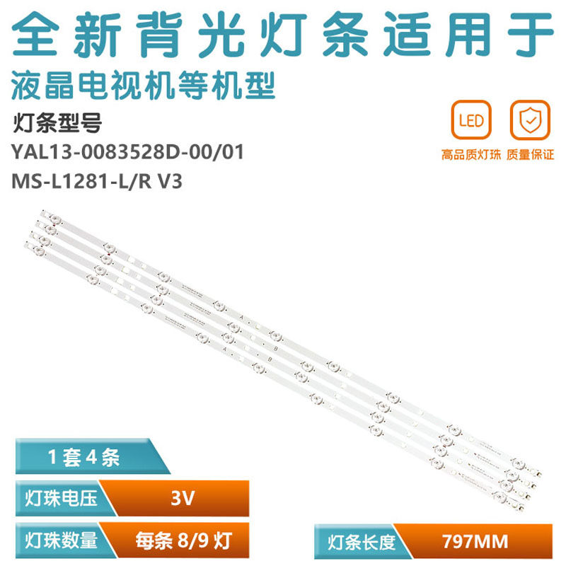 适用创维40E3500电视灯条