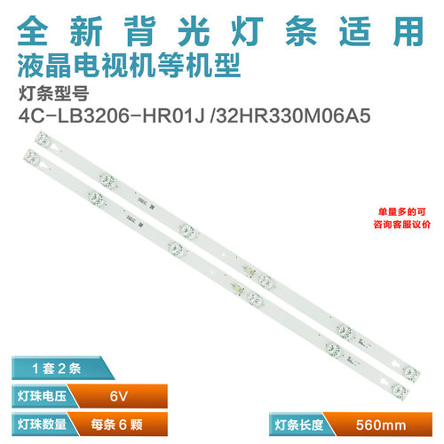 适用TCL 32A160 L32F3301B灯条4C-LB3206-HR08J 32HR330M06A8 V0