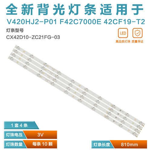 全新V420HJ2-P01液晶电视机灯条