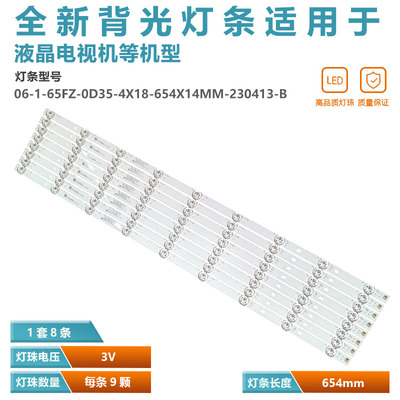 适用雷鸟65S575C灯条 230101037750 YF-NOH3N05PDSD-004261
