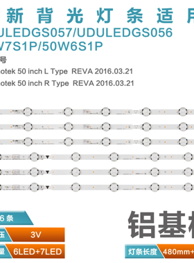 适用lnnotek 50inch R/LType电视灯条UDULEDOGS056/057 50W6S1P