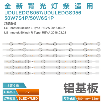 电视灯条UDULEDOGS056/057