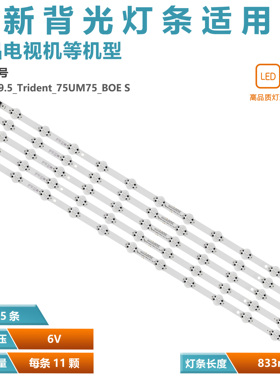 适用LG 75UK65灯条SSC_Trident_75UK65_SSC_75UK62/65_11LED