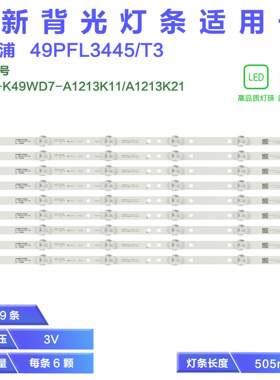 适用 飞利浦49PFL3445/T3电视灯条K490WD7 4708-K49WD7-A1213K21