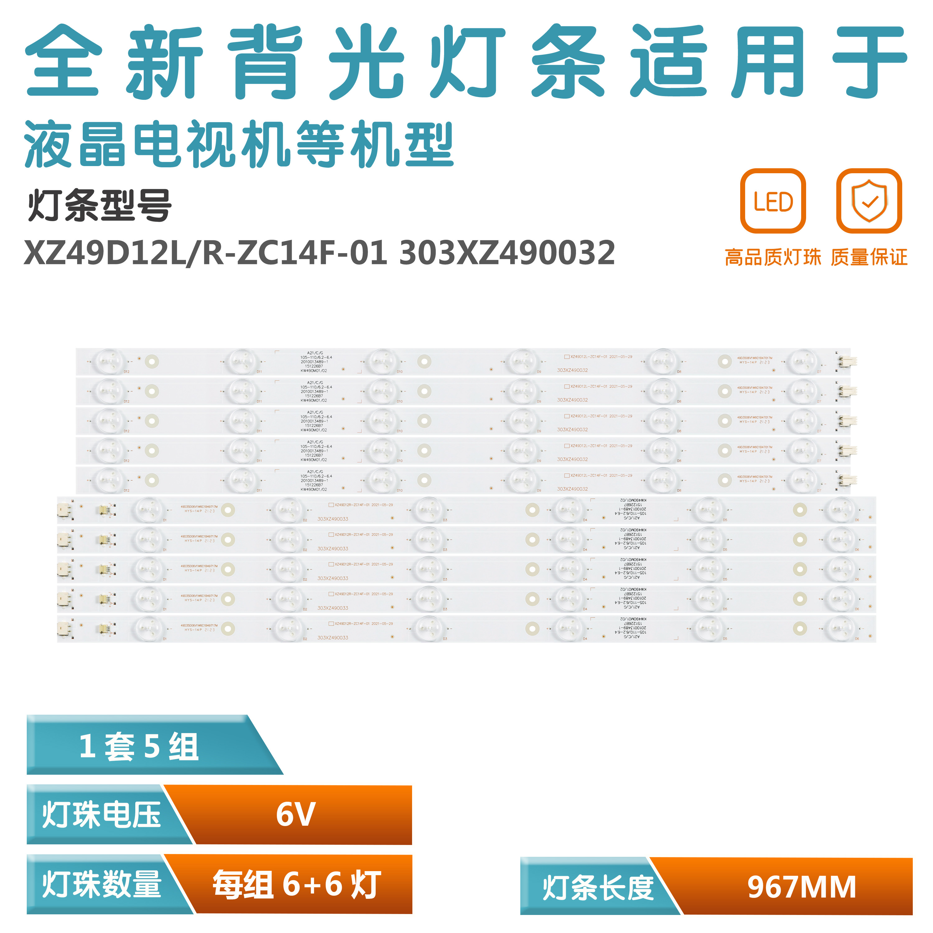 LD49-D15FHBXZ49D12L灯条