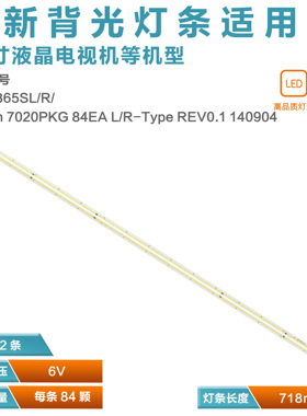 2条*65寸65VU83A VES650UNEA灯条17ELB65SLR2 7020PKG 84EA 718mm
