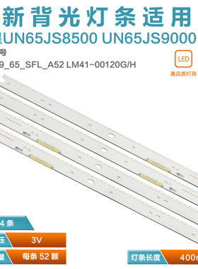 适用三星UN65JS8500 UN65JS9000 S_5N9_65_SFL_A52 LM41-00120G/H