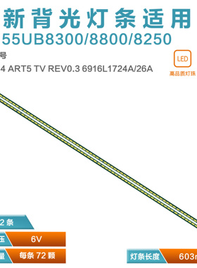适用LG 55UB8300-CG 55U88250背光灯条55 V14 ART5 TV 6916L1724A