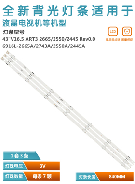适用LG 43LH5700-CD灯条 LC430DUE(FJA1)6916L-2743A 6916L-2445A