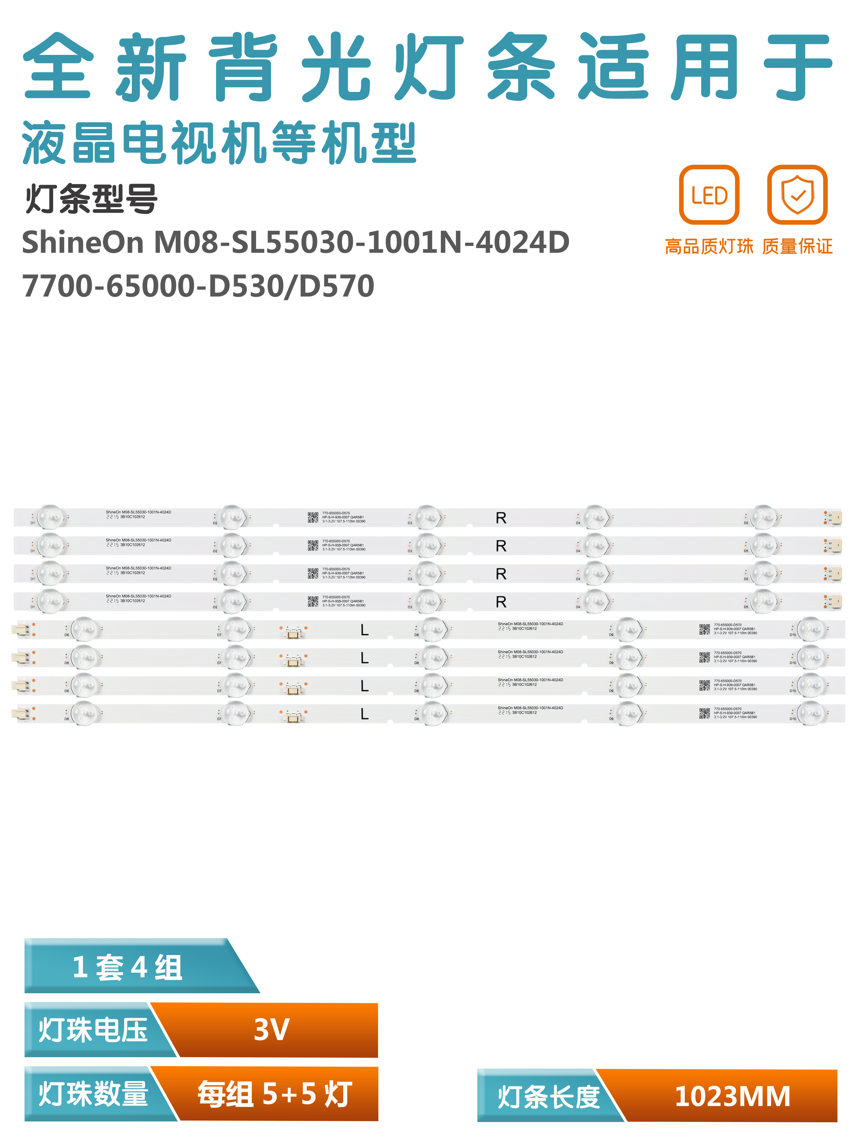 适用创维55H5电视灯条