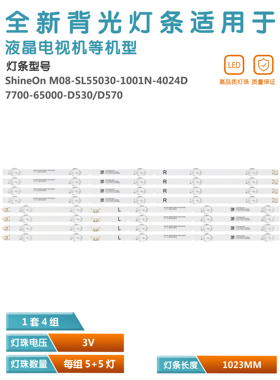 适用创维55H5 PZS7B1松下7700-65000-D530 M08-SL55030-1001N-402