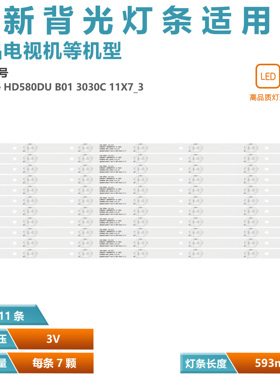 适用海信LED58K320U液晶灯条Hisense_HD580DU_B01_3030C_11X7_V3