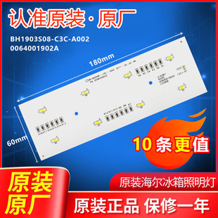 625WDGEU1 649WDVC 适用冰箱冷藏室LED照明灯0064001902A BCD