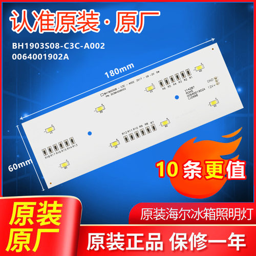 适用海尔冰箱冷藏室LED照明灯
