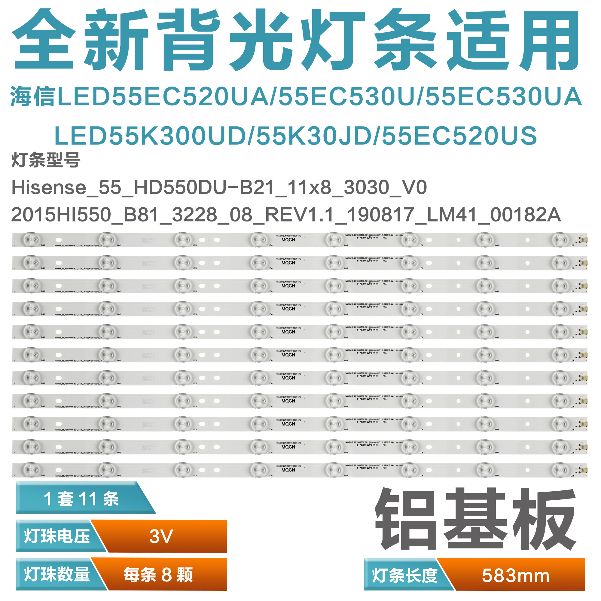 海信LED55EC520UA液晶电视灯条