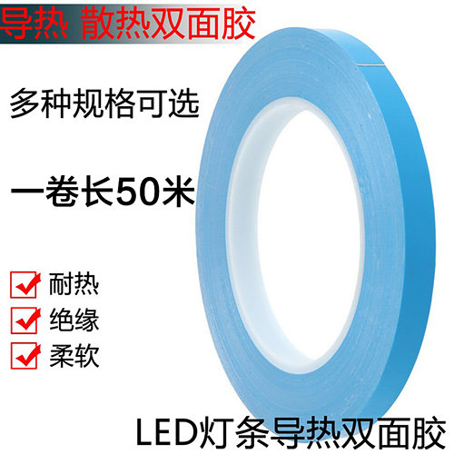 导热双面胶带粘胶维修专用