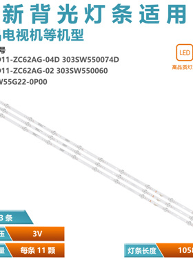 适用创维55A23液晶电视灯条SW55D11-ZC62AG-04D 303SW550074D