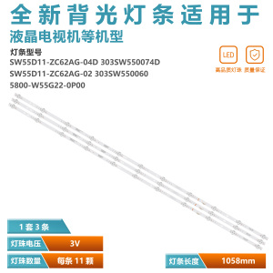 适用创维55A23液晶电视灯条SW55D11-ZC62AG-04D 303SW550074D