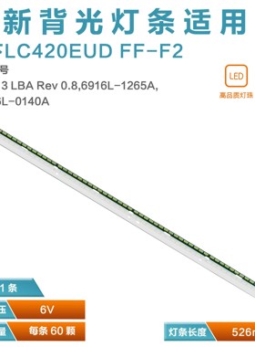 适用松下TH-L42ET60K LC420EUD FF 42