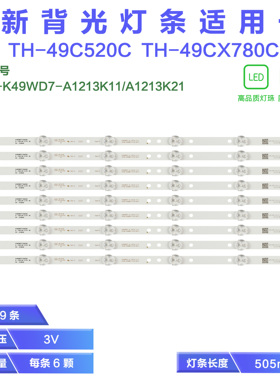 适用松下TH-49C520C TH-49CX780灯条K490WD7 4708-K49WD7-A1213K2