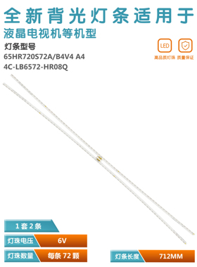 适用TCL LED65X3CUS 灯条 65HR720S72B4V4 A4液晶4C-LB6572-HR08Q