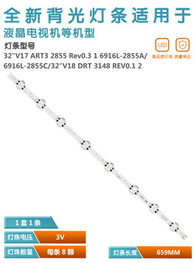 适用LG 32 V17 ART3 2855A 6916L-2855B HC320DXN LC320DXE背光灯