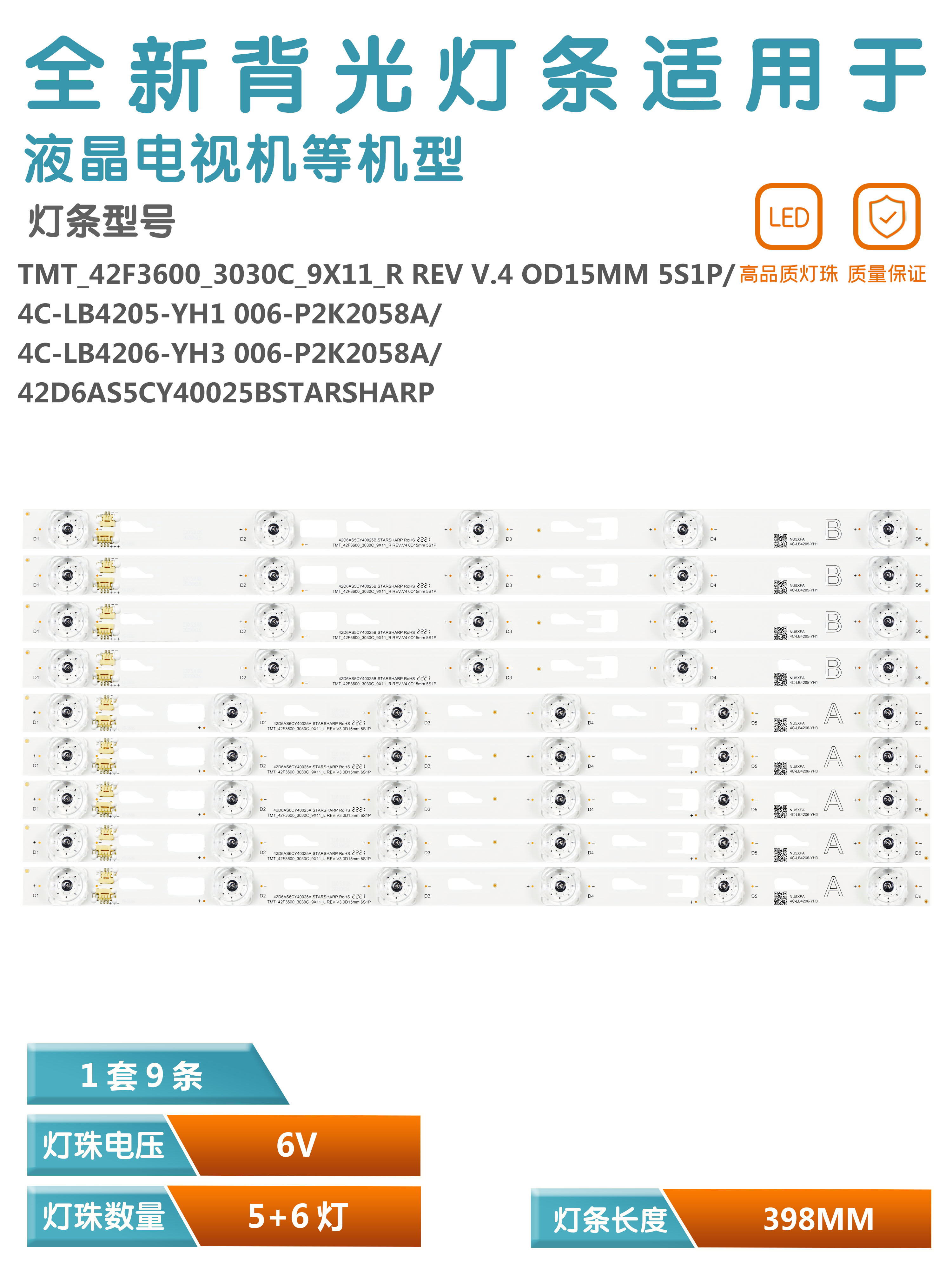 L42F3600A-3D液晶电视灯条