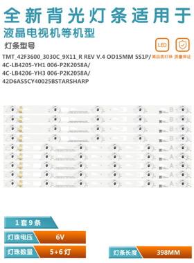 适用TCL L42F3600A-3D灯条4C-LB4206-YH3 TMT_42F3600_3030C_9X11