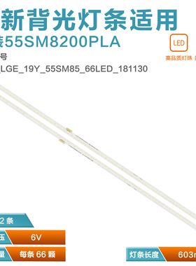 适用LG 55SM8200PLA液晶灯条MEK64586501 SSC-E 19Y 55SM85 66LED