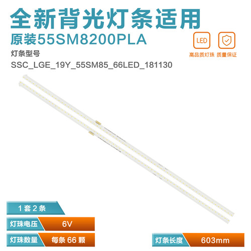 适用LG 55SM8100PCB 55sm8600灯条SSC_LGE_19Y_55SM85_66LED_18