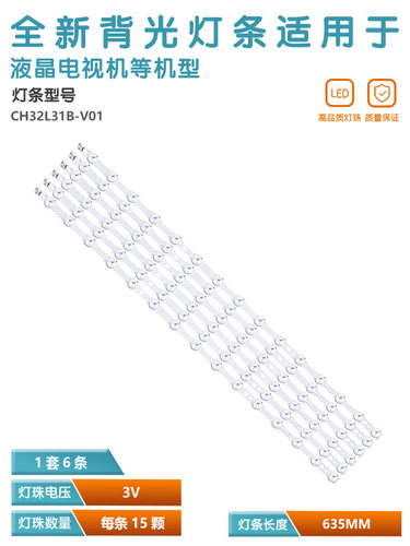 长虹欧宝丽LED32E40电视灯条