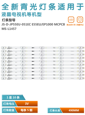 适用乐华JS-D-JP55EU-01EC/051EC(70317)灯条 E55EU/EP1000 MCPCB