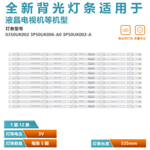 适用 H50E18 LE50A31 LE50R31液晶灯条3P50UK002-A1 3P50UK006-A0