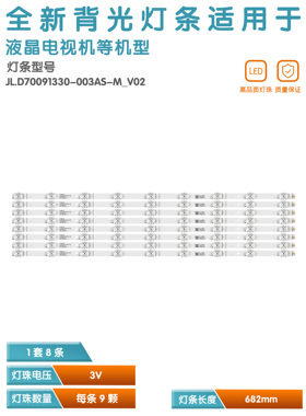 适用 海信70A6G 70H6570G灯条 CRH-BX70X1U913030T080902H-REV1.2