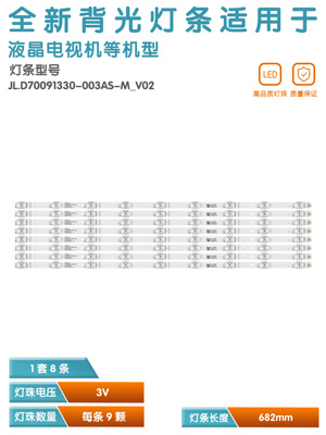 海信70V1F-S液晶电视灯条