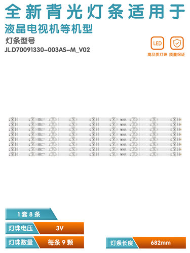 海信70V1F-S液晶电视灯条