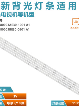 适用58UK4B63DB灯条 RF-CF580003AE30-1001/RF-CF580003BE30-0901