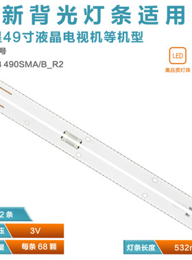 适用三星LH49PHFP灯条S_6KU6.4/6.5K49-SFL70-R/L58 LM41-00472A