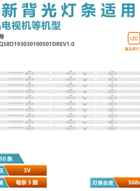 全新适用杂牌58寸背光显示器灯条CRH-CQ58D193030100501DREV1.0