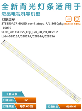 适用索尼KDL-55HX72D灯条LJ64-02894A/93A STS550A27-60LED-REV.4