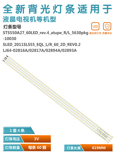 索尼KDL-55HX820液晶电视灯条