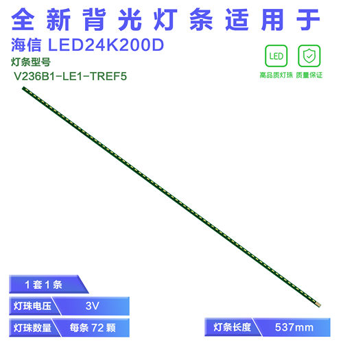 海信LED24K200D液晶电视机灯条