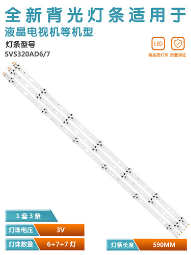 液晶电视背光灯三星LED灯