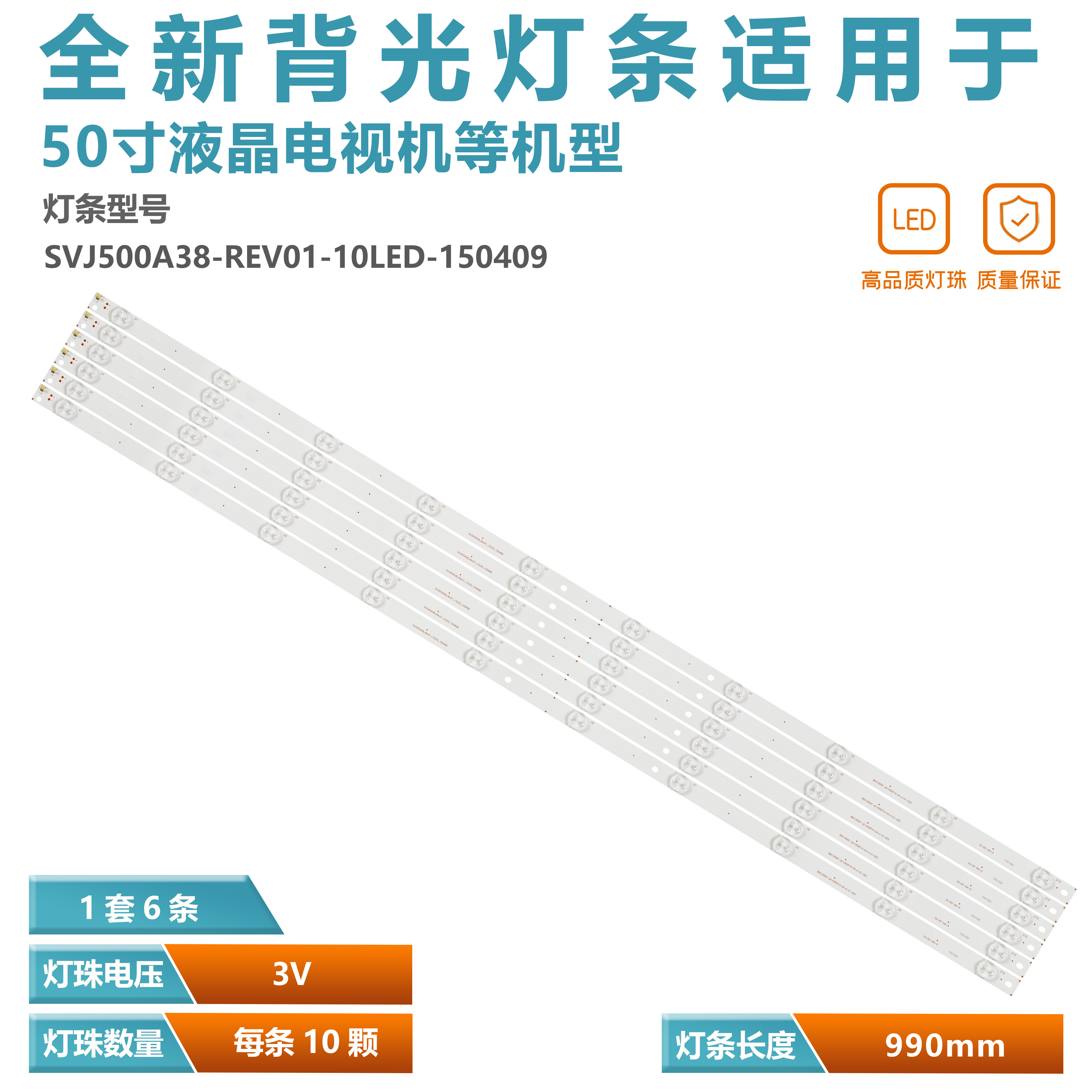 适用长虹50寸LED50D7200I灯条SVJ500A38-REV01-10LED-150409灯珠-封面