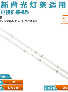 适用小米L32M6-ES灯条06-32C2X6-598-M13W12-200315-LL灯条