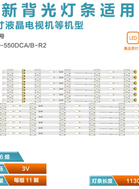 适用三星UE55J6370SU UN55J6500灯条V5DF-550DCA 550DCB-R2