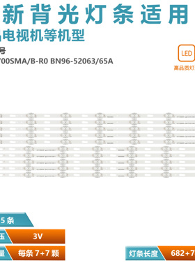 适用UN70RU7100电视灯条BN96-52063A 52065A LM41-01033A 01034A